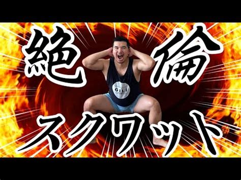 スクワット チントレ|根本からそそり立つ！硬度も高められる下半身トレ【1日3分】